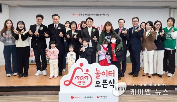 모두의 놀이터 롯데맘점 오픈식