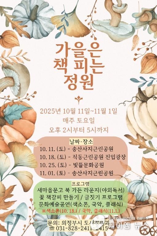 가을은 책피는 정원 행사 포스터