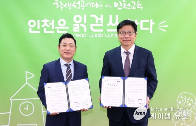 인천광역시교육청, 인천아트쇼조직위원회(INAS)와 업무협약