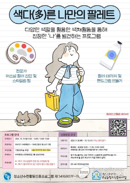 의왕시청소년재단 부곡동청소년문화의집, 색다(多)른 나만의 팔레트 참가자 모집