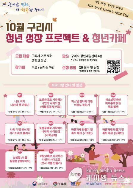 10월 청년성장프로젝트 포스터