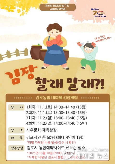 시민참여 김장체험 행사 포스터