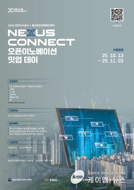 충남창조경제혁신센터-천안도시공사 오픈이노베이션