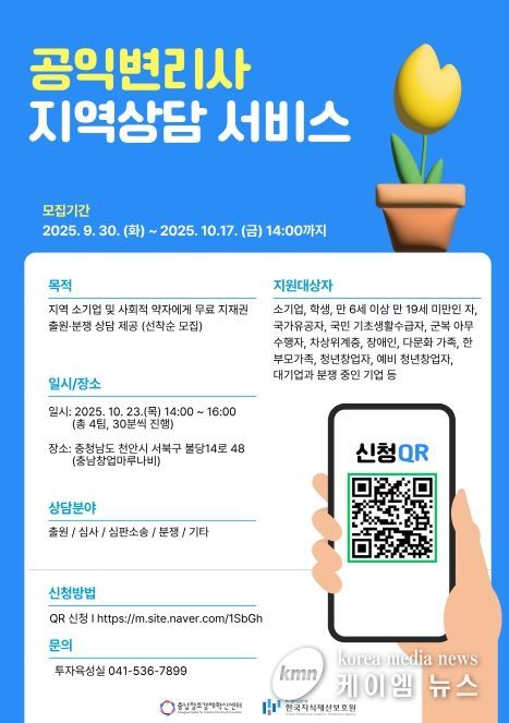 ‘무료 공익변리사 지역 상담 서비스’ 진행