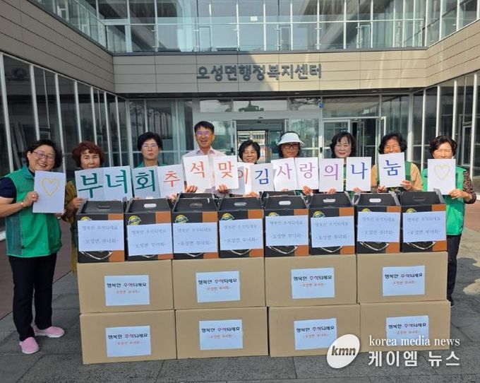 평택시 오성면 새마을부녀회, 추석맞이 '사랑의 김 나눔' 행사