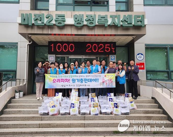 평택시 비전2동 지역사회보장협의체, 추석맞이 취약계층에 ‘으라차차 원기충전’ 먹거리 전달