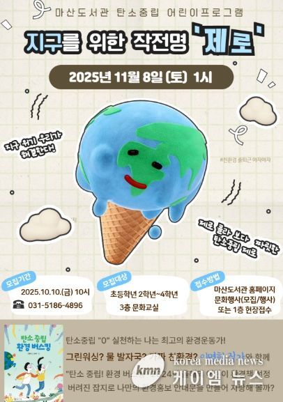 「지구를 위한 작전명 ‘제로’」 포스터