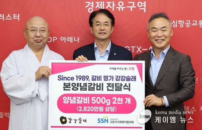 1. 고양특례시-(주)전한 강강술래 본양념갈비 전달식