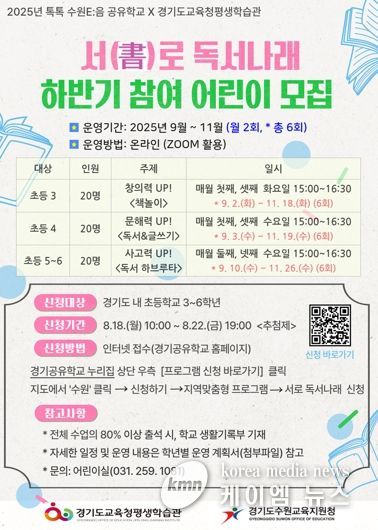 경기도교육청평생학습관, ‘서(書)로 독서나래’공유학교 운영