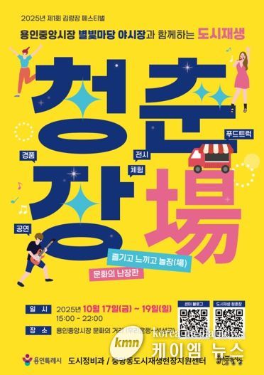 제1회 김량장 페스티벌 행사 홍보물