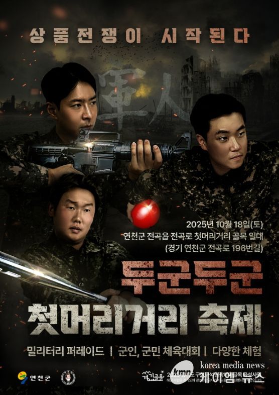연천 두군두군 첫머리거리 축제 메인 포스터