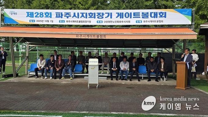 제28회 대한노인회 파주시지회장기 게이트볼대회 개최