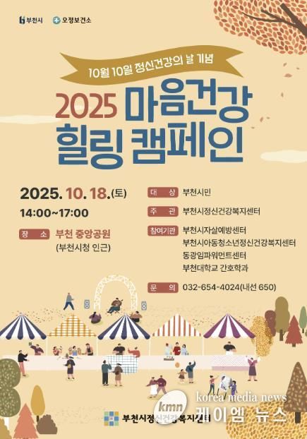 ‘2025 마음건강 힐링캠페인’ 홍보 포스터