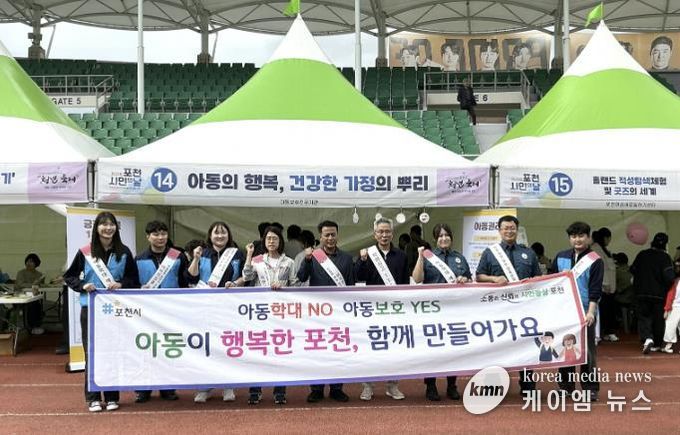 포천시, 청년축제와 시민의 날 축제 현장서 아동학대 예방 캠페인 진행해