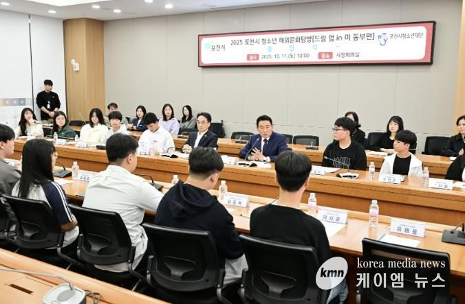 포천시 청소년 해외문화탐방 ‘드림 업 in 미 동부편’ 출정식