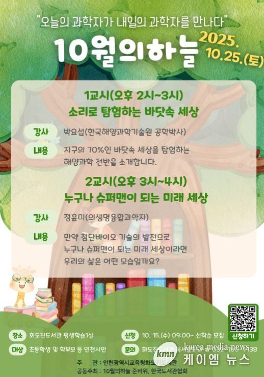 과학자 재능기부 강연 ‘10월의 하늘’ 운영