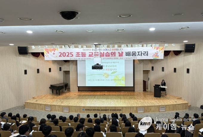 충남교육청, 초등 예비교사를 위한 교육실습의 날 배움자리 운영