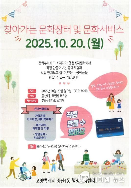 고양시 중산1동, '찾아가는 문화장터 및 문화서비스' 개최