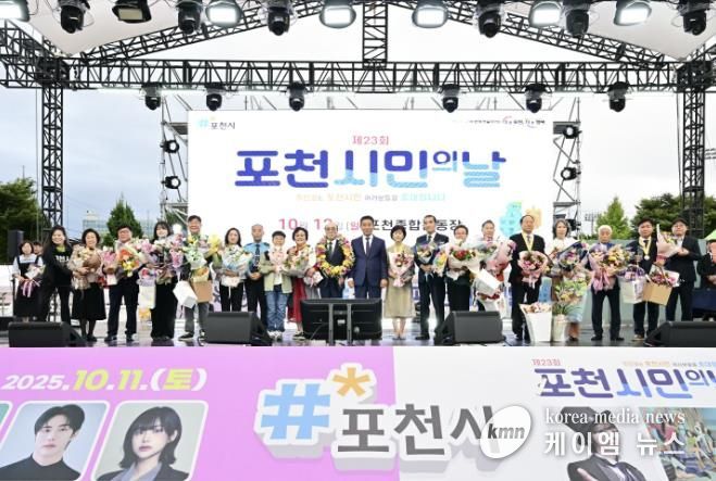 제23회 포천시민의 날, 민관군이 함께한 화합의 축제 성료