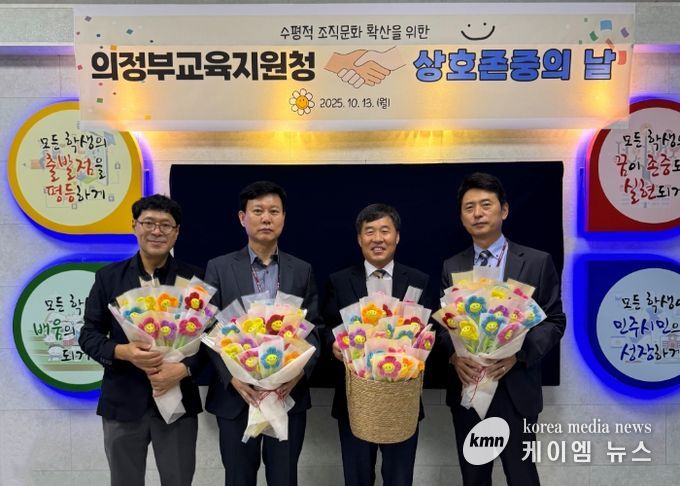 의정부교육지원청, 2025년 상호존중의 날 운영