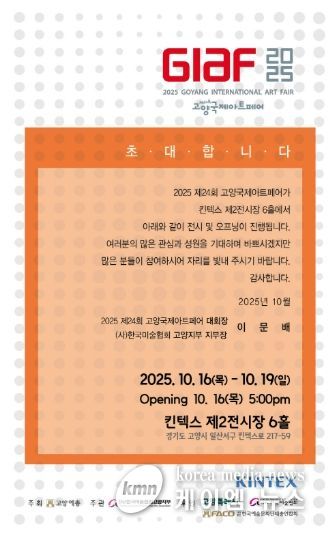 ‘제24회 고양국제아트페어’홍보문