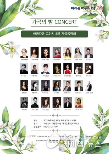 ‘2025 가곡의 밤’ 음악회 홍보문