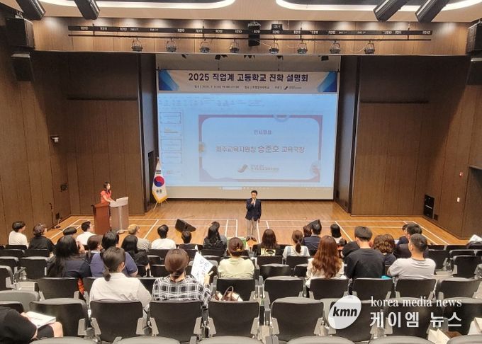 파주교육지원청,“파주 고입 한눈에”2026학년도 고등학교 입학 설명회 개최