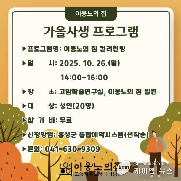 홍성군, 가을사생 프로그램 운영