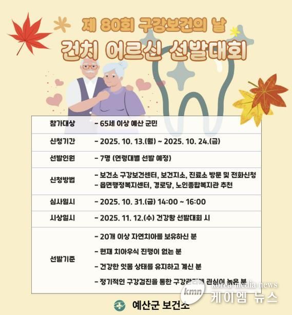 건치어르신 선발대회 홍보물