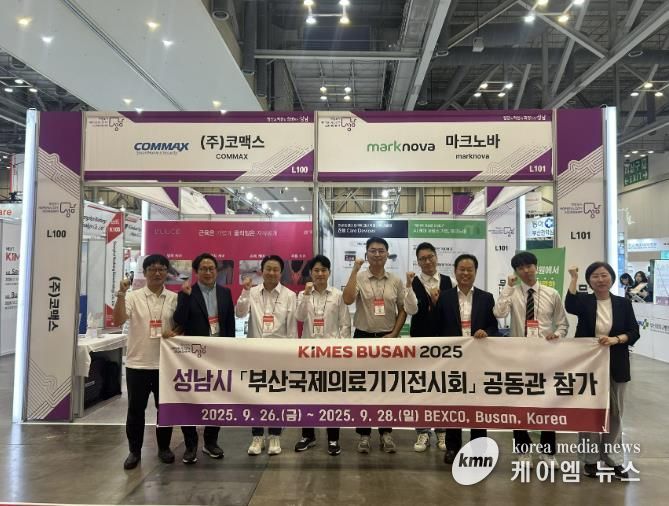 ‘KIMES BUSAN 2025 부산국제의료기기전시회’에 참석한 성남시 기업들이 단체사진을 찍고 있다