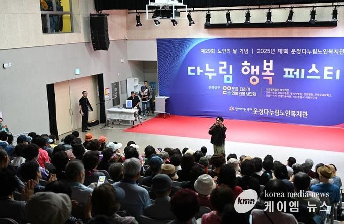 파주 운정다누림노인복지관, 노인의 날 기념 ‘제1회 다누림 행복 페스티벌’ 개최