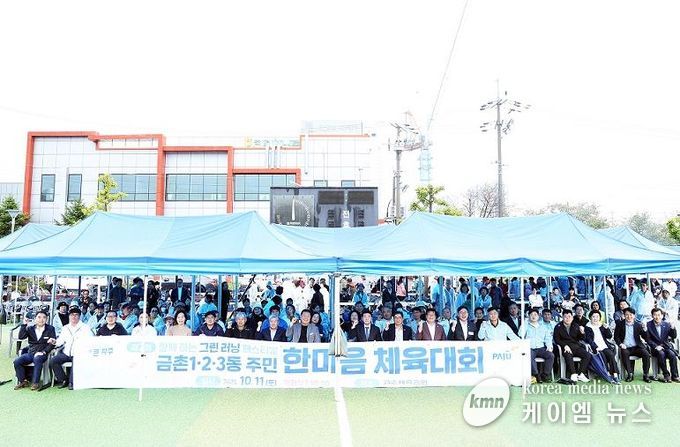 파주시, 제7회 금촌 1·2·3동 주민 한마음 체육대회 성황리에 마무리