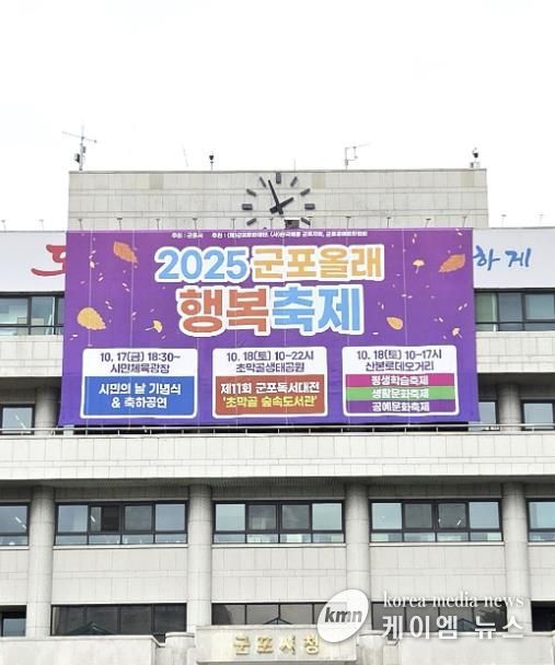 군포시청 올래축제 펼침막