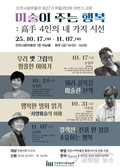 시립박물관 제27기 박물관대학 하반기 과정 포스터 및 개요