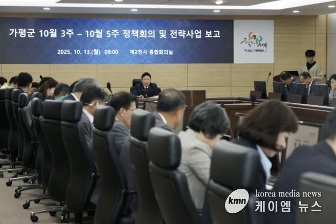 가평군, 50대 전략사업 3분기 보고회 개최