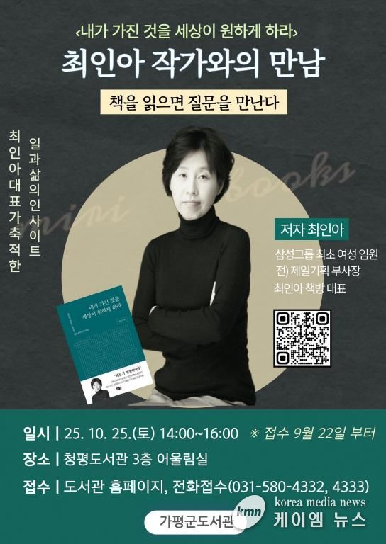가평군, ‘최인아 책방’ 대표 초청 강연