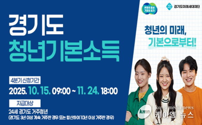 광주시, ‘청년기본소득’ 4분기 접수