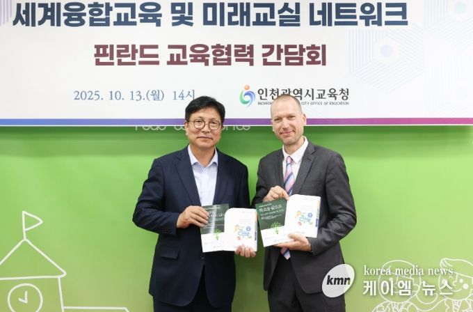 세계융합교육 및 미래교실 네트워크 교육협력