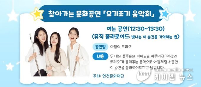 찾아가는 문화공연 ‘요기조기 음악회’ 운영