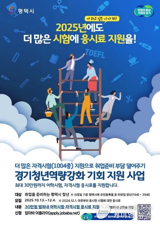 평택시, ‘2025년 경기청년 역량 강화 기회 지원 사업’ 참여자 추가 모집