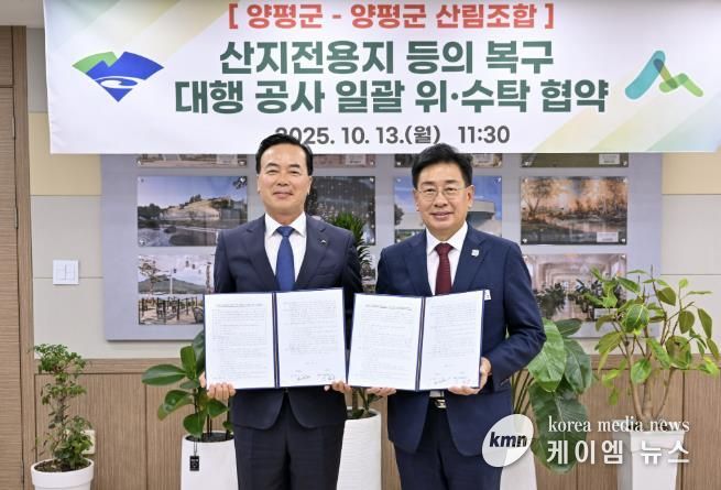 양평군수 및 산림조합장 업무협약체결