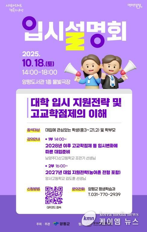 대학 입시설명회 홍보물