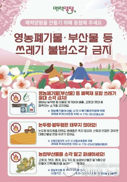 불법소각 근절 홍보 이미지 안내물