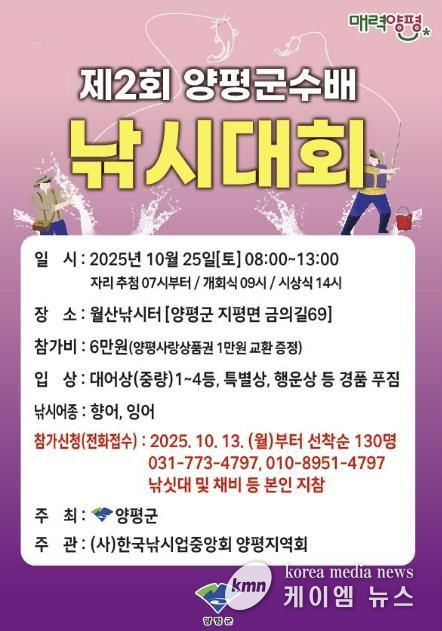 제2회 양평군수배 낚시대회 홍보물