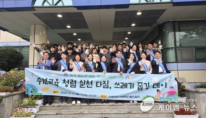 「청렴 실천 다짐 줍깅 데이」행사