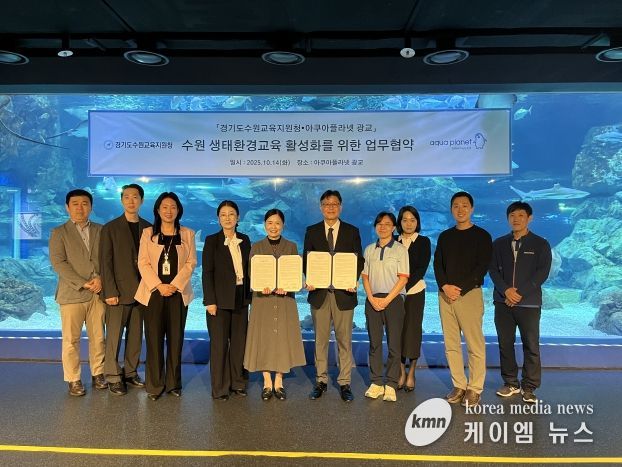 수원교육지원청, 경기도양궁협회·아쿠아플라넷 광교와 손잡고 수원 E:음 공유학교 프로그램 확대