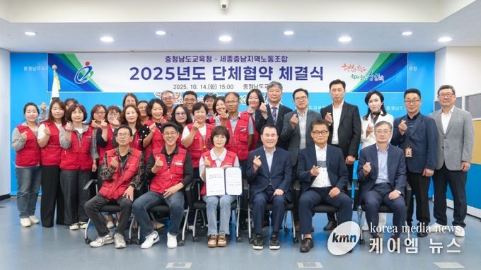 세종충남지역노동조합과 ‘2025 단체협약 체결’