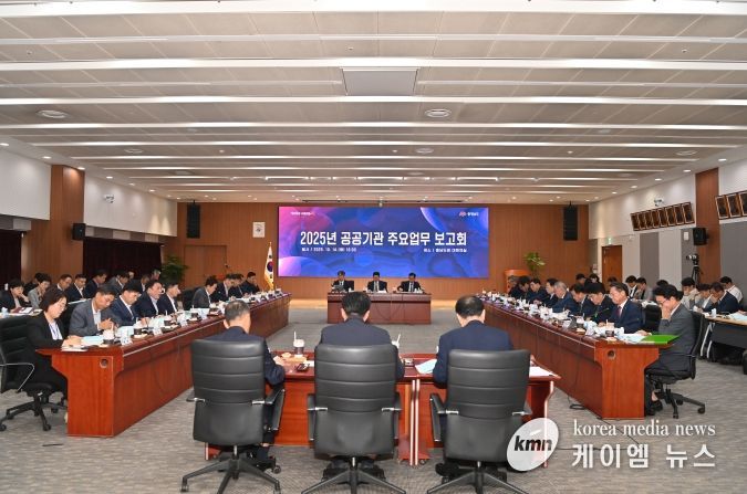 공공기관 주요 업무 보고회