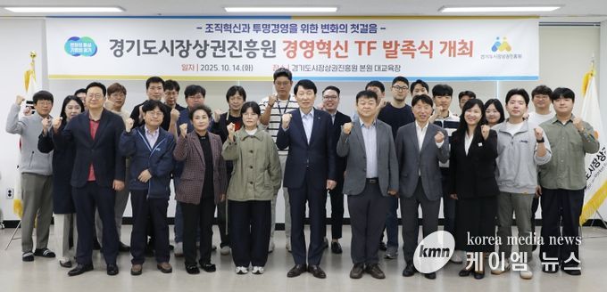 경상원이 '경영혁신 TF'를 발족하고 단체 기념촬영을 했다.