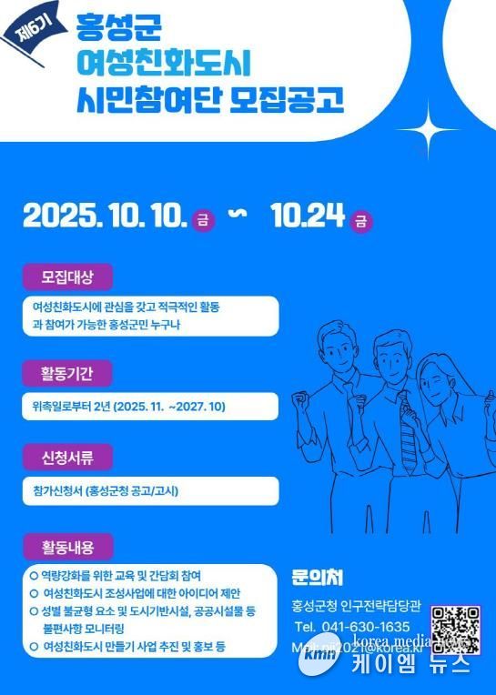 홍성군, 제6기 여성친화도시 시민참여단 모집